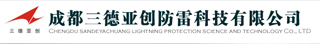 成都三德亚创防雷科技有限公司(手机版)